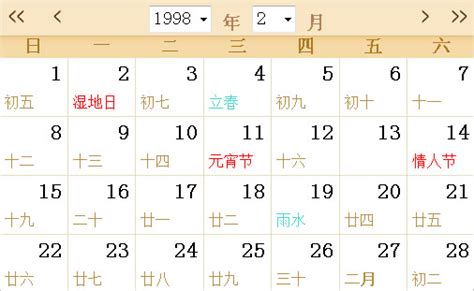 1998年1月20日|1998年日历表,1998年农历表（阴历阳历节日对照表）